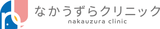 なかうずらクリニック